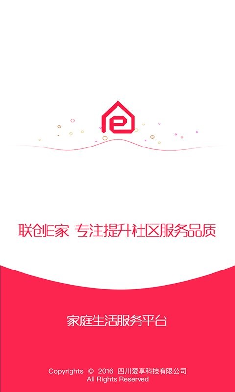 联创e家最新版 联创e家官方版