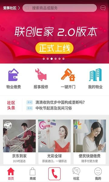 联创E家软件 v2.10.30 安卓版 0