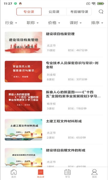 专技天下 专技天下app下载