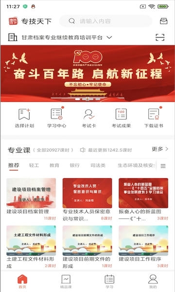 专技天下继续教育网app v4.09.58 安卓版 0