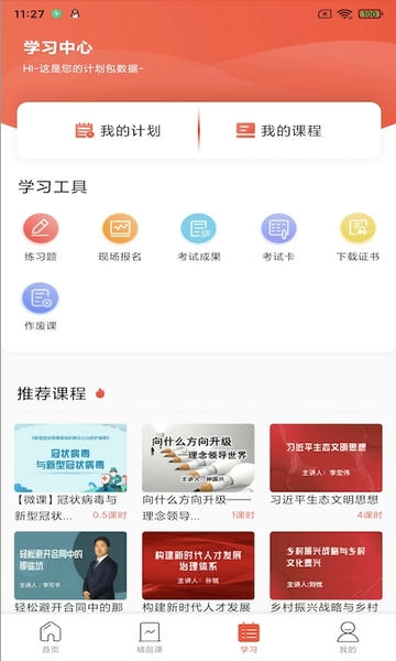 专技天下继续教育网app v4.09.58 安卓版 2