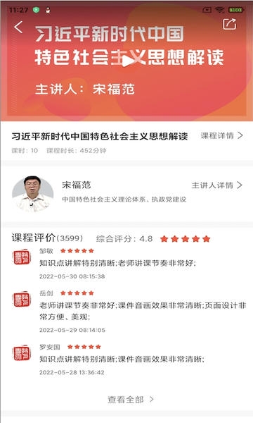 专技天下继续教育网app v4.09.58 安卓版 3