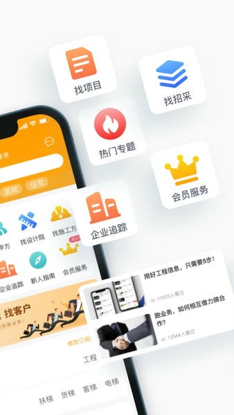 工程帮软件 工程帮app下载