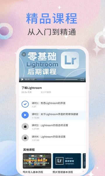 lightroom修图软件 v11.3.3 安卓版 2