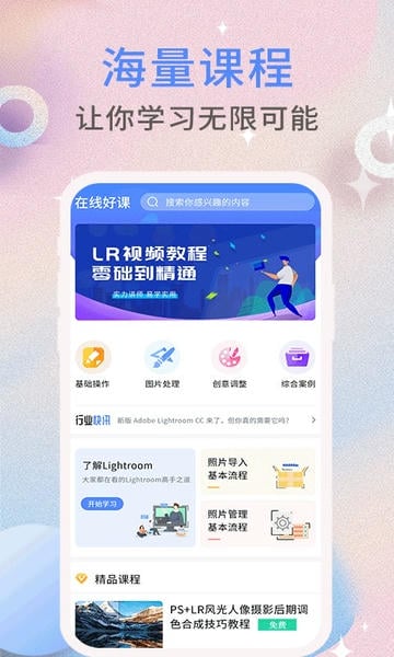 lightroom官方中文版 lightroom手机版软件