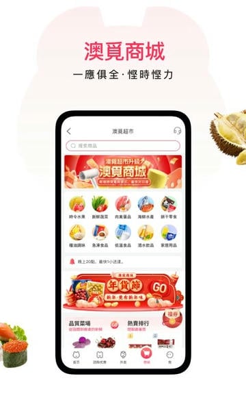 澳觅外卖 v8.6.0 安卓版 1