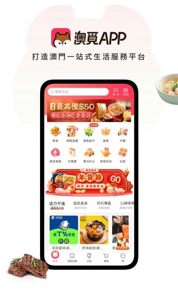 澳觅外卖 v8.6.0 安卓版 4