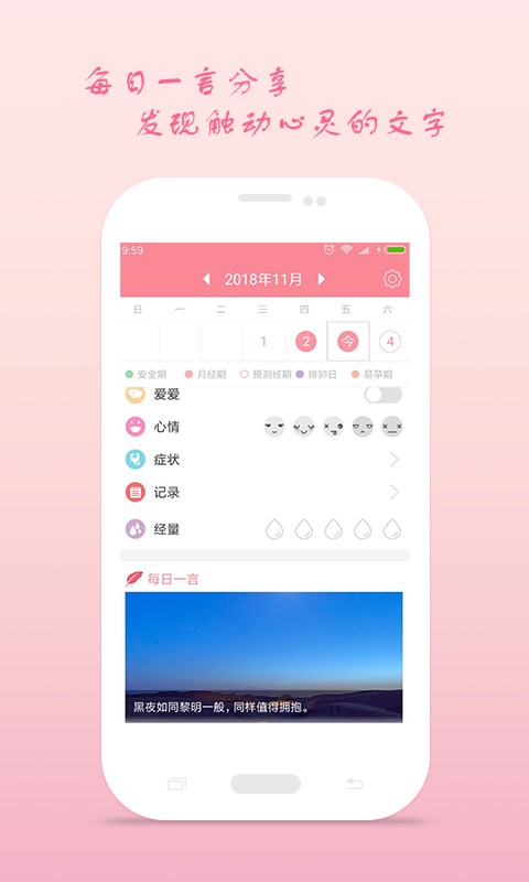 月经期安全期助理软件 v2.4.26 安卓版 0