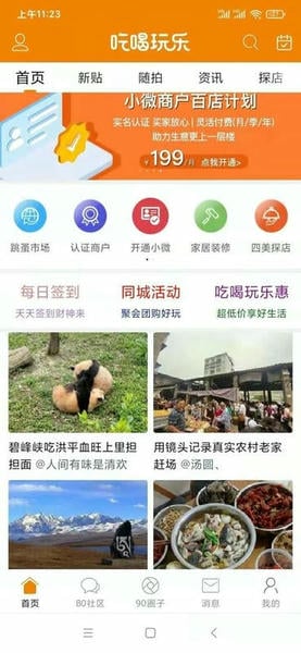 我爱吃喝玩乐app v6.6.3 安卓版 0