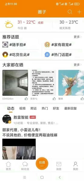 我爱吃喝玩乐app v6.6.3 安卓版 1