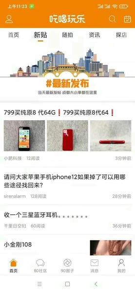 我爱吃喝玩乐app v6.6.3 安卓版 2