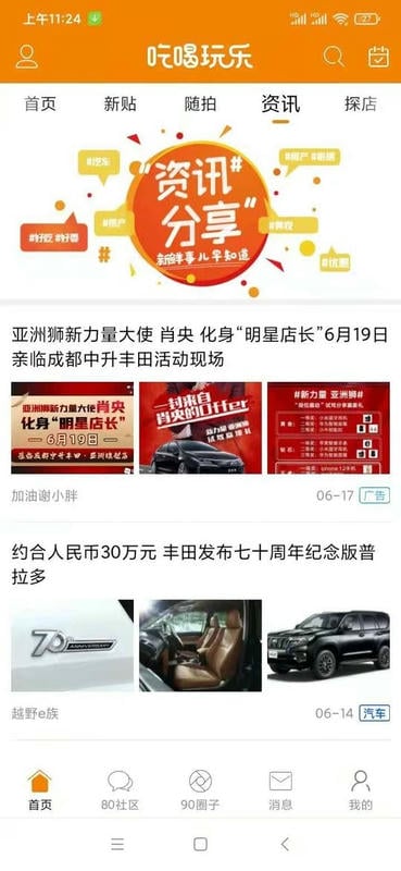 我爱吃喝玩乐app 我爱吃喝玩乐软件下载