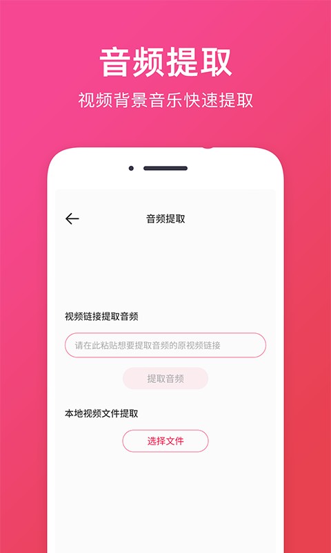 音频提取助手app手机版 v1.3.1 安卓版 1