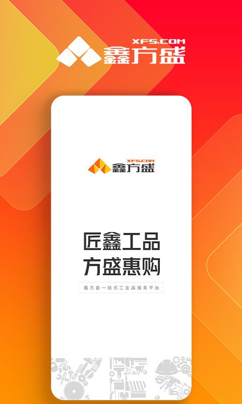鑫方盛最新版 鑫方盛官方版