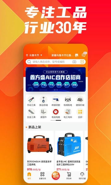 鑫方盛云采购最新版 v3.5.3 安卓版 0