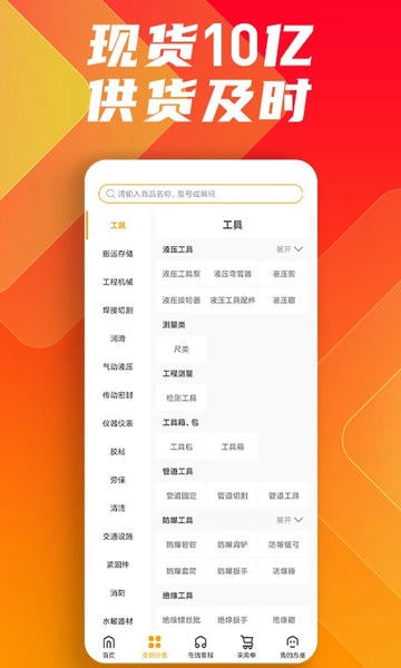 鑫方盛云采购最新版 v3.5.3 安卓版 2