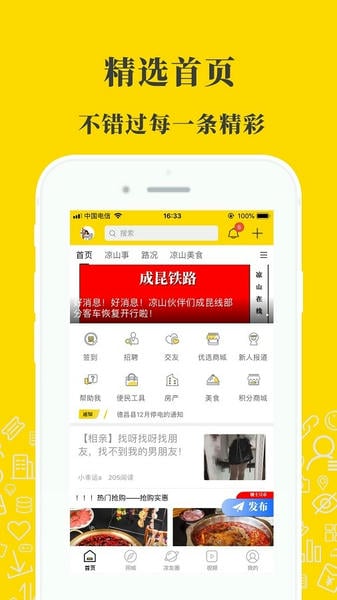 凉山在线app v5.8.4 安卓最新版 0