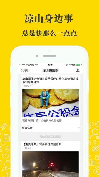 凉山在线app v5.8.4 安卓最新版 3