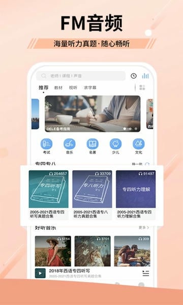 堂吉诃德教育手机版 v4.9.17 安卓版 1