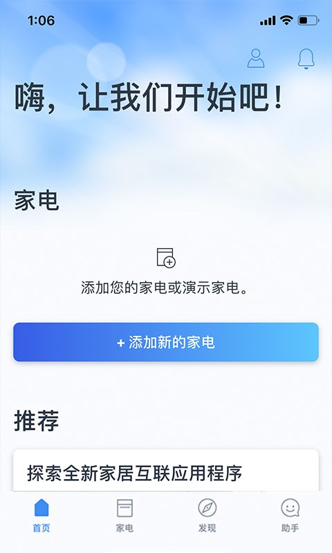 晶御智能家居互联最新版 v12.18.0 安卓版 2