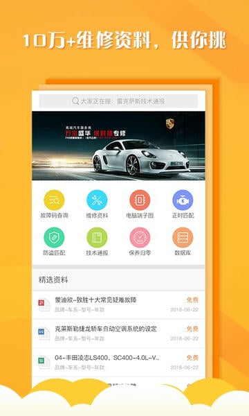 听车汽修版 v3.6.9 安卓版 0