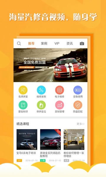听车汽修版 v3.6.9 安卓版 1