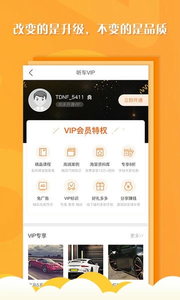听车汽修版 v3.6.9 安卓版 3