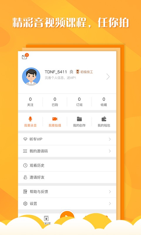 听车汽修版 听车汽修版app下载
