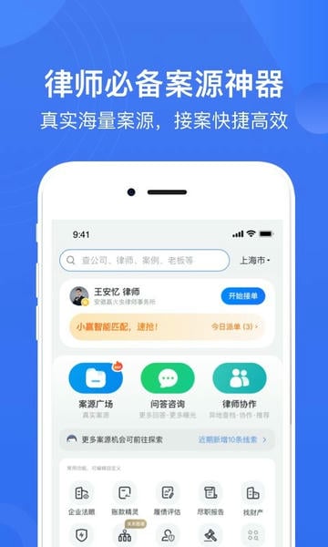 赢火虫法律服务平台 v12.0.4 安卓版 0