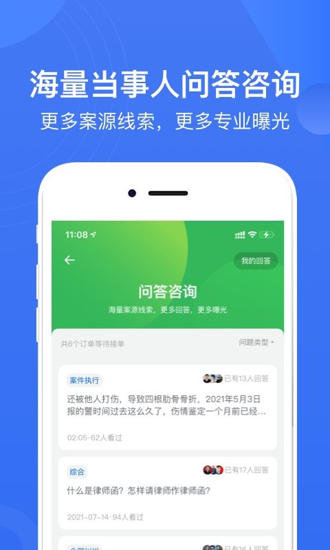 赢火虫法律服务平台 v12.0.4 安卓版 1