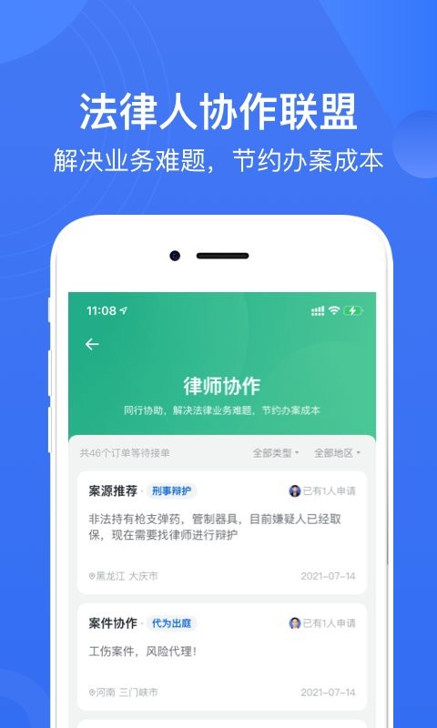 赢火虫法律服务平台 v12.0.4 安卓版 3
