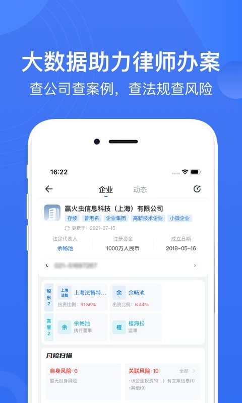 赢火虫法律服务平台 v12.0.4 安卓版 2