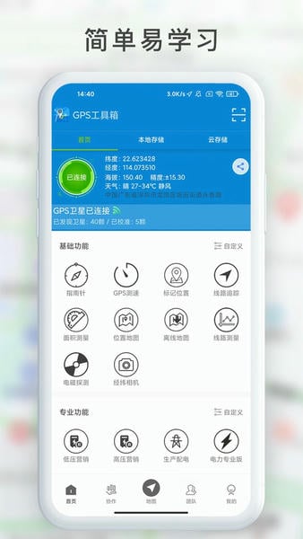gps工具箱最新版本 v2.9.6 安卓版 0