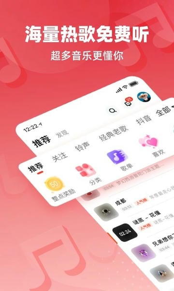 快音听歌下载