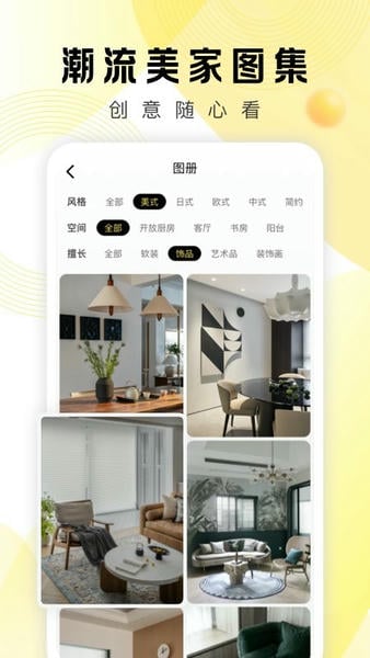 PChouse官方版 PChouse家居杂志app