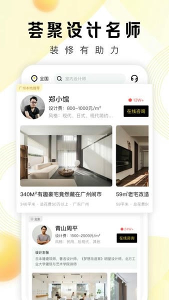 pchouse太平洋家居官方版 v5.8.5 安卓最新版 0
