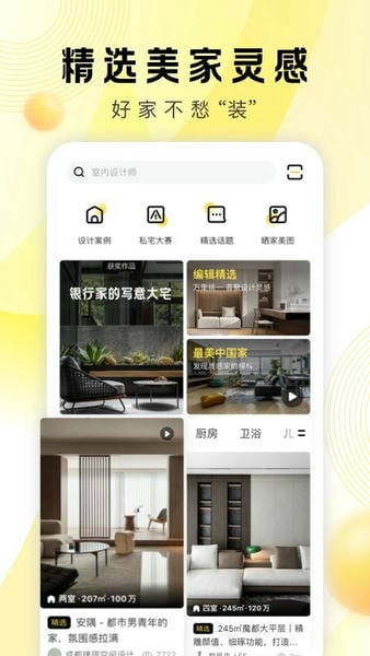 pchouse太平洋家居官方版 v5.8.5 安卓最新版 1