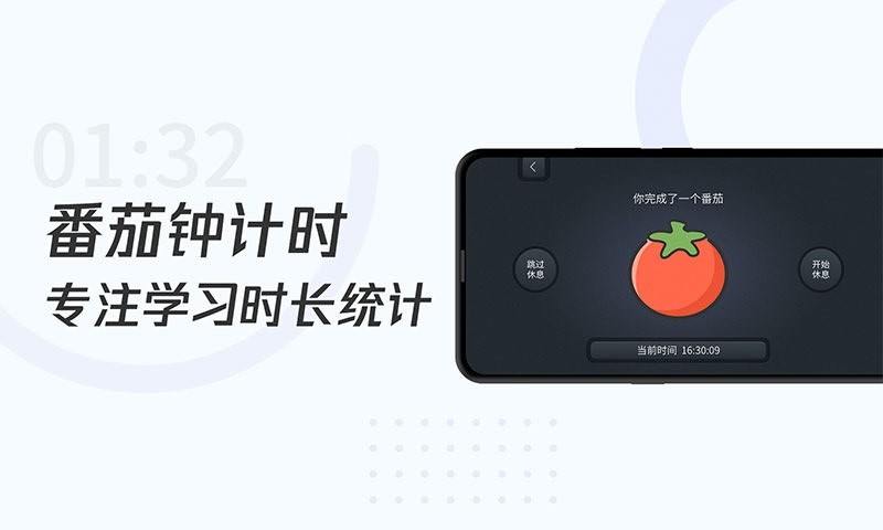 学习计时器app v1.7.3 安卓版 0