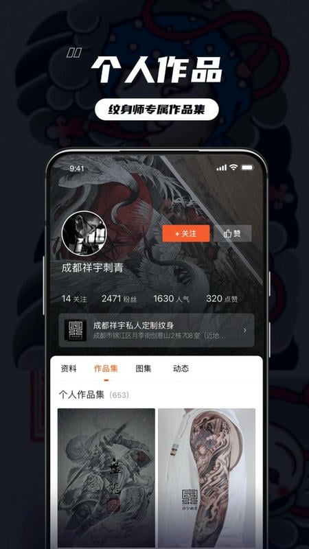 纹身大咖应用官方版 v4.8.5 安卓最新版 2
