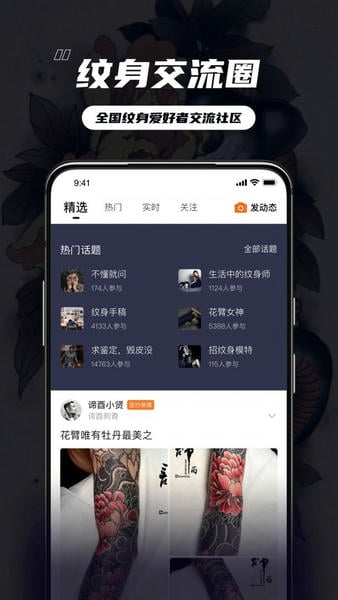 纹身大咖应用官方版 v4.8.5 安卓最新版 0