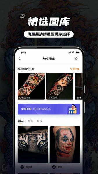 纹身大咖应用官方版 v4.8.5 安卓最新版 1