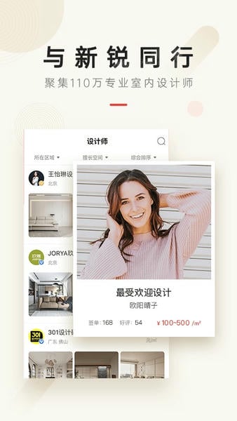 设计本装修官方版 v8.1.2 安卓最新版 1