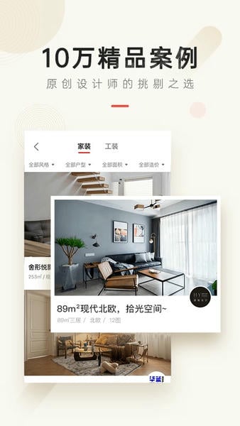 设计本装修官方版 v8.1.2 安卓最新版 2