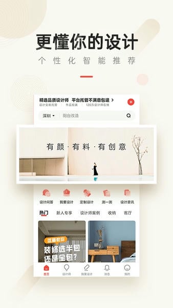 设计本装修app 设计本装修官方版