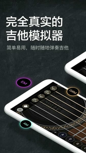 指尖吉他模拟器最新版 v2.7.6 安卓版 0