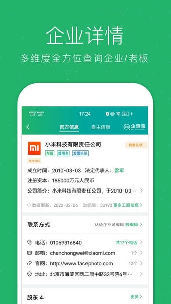 企业查询宝官方版 v9.0.5 安卓版 2