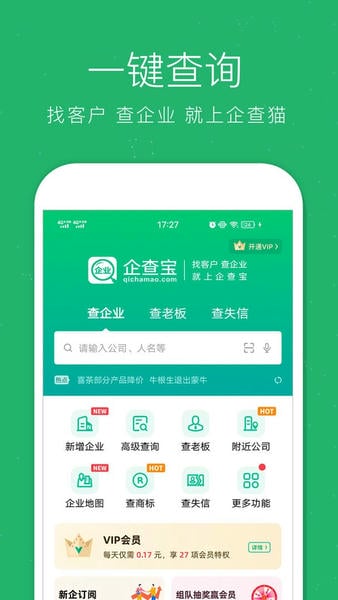企业查询宝官方版 v9.0.5 安卓版 1
