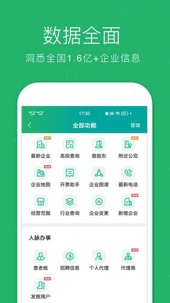 企业查询宝最新版 企业查询宝官方版
