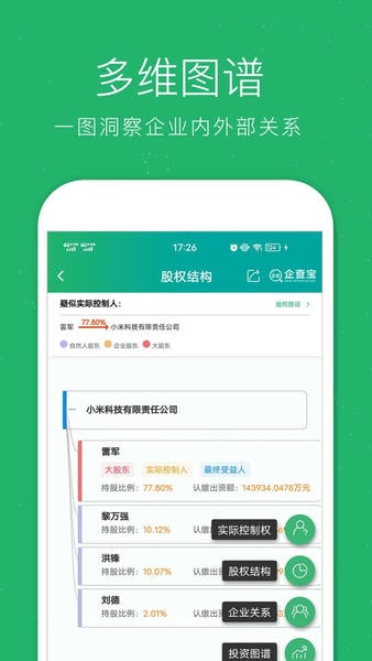 企业查询宝官方版 v9.0.5 安卓版 0