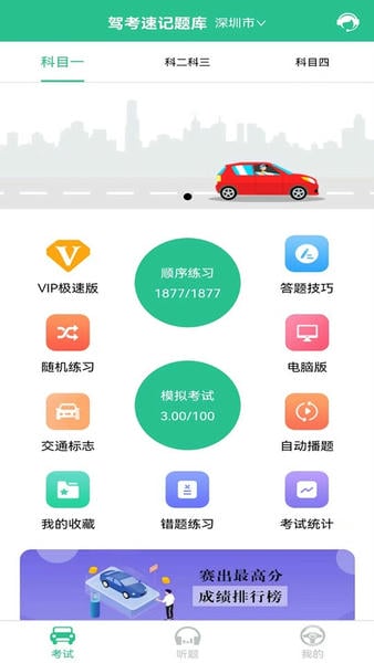 驾考速记题库最新版(改名准驾考题库) v5.7.2 安卓版 0
